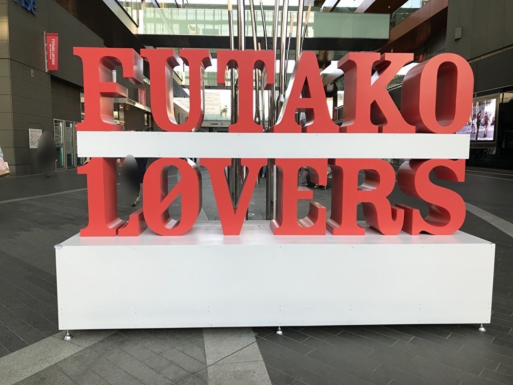 世田谷区二子玉川ライズ 10周年FUTAKO LOVERSキャンペーン