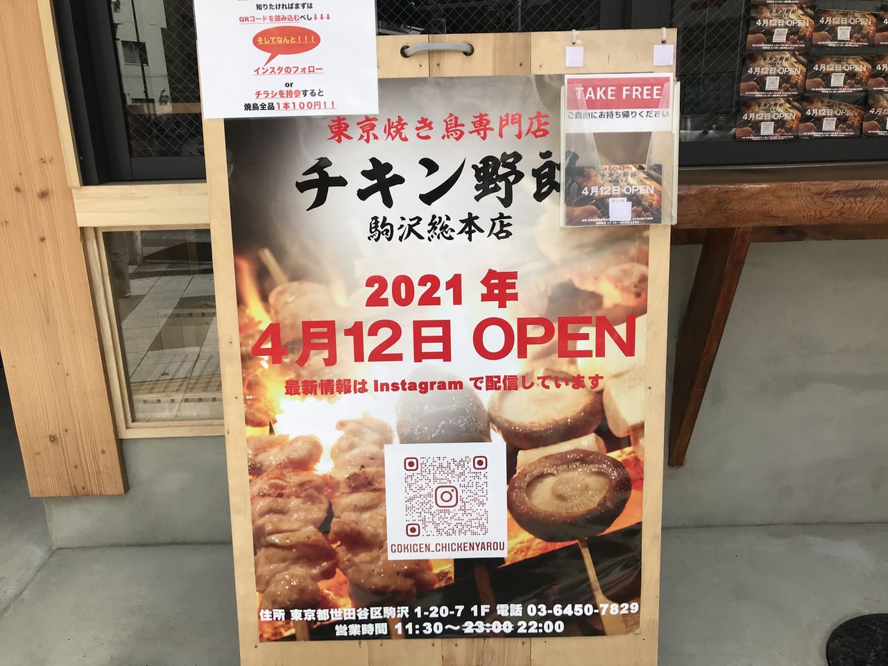 世田谷区チキン野郎駒沢総本店2021年4月12日オープン
