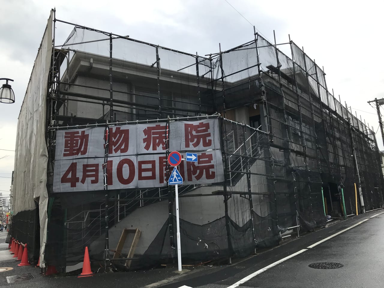 世田谷区駒沢公園通りファニメディック動物医療グループ4月10日開院