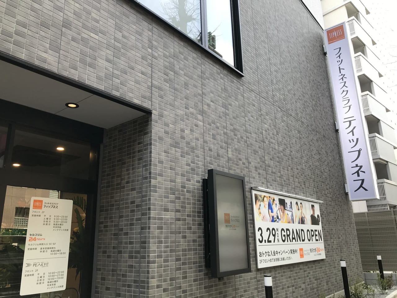 世田谷区ティップネス駒沢大学店2021年3月29日オープン