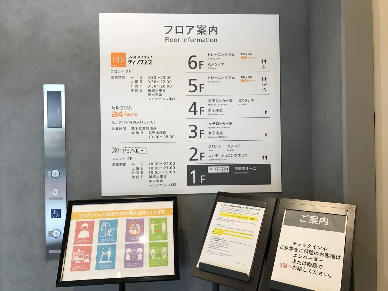世田谷区ティップネス駒沢大学店2021年3月29日オープン