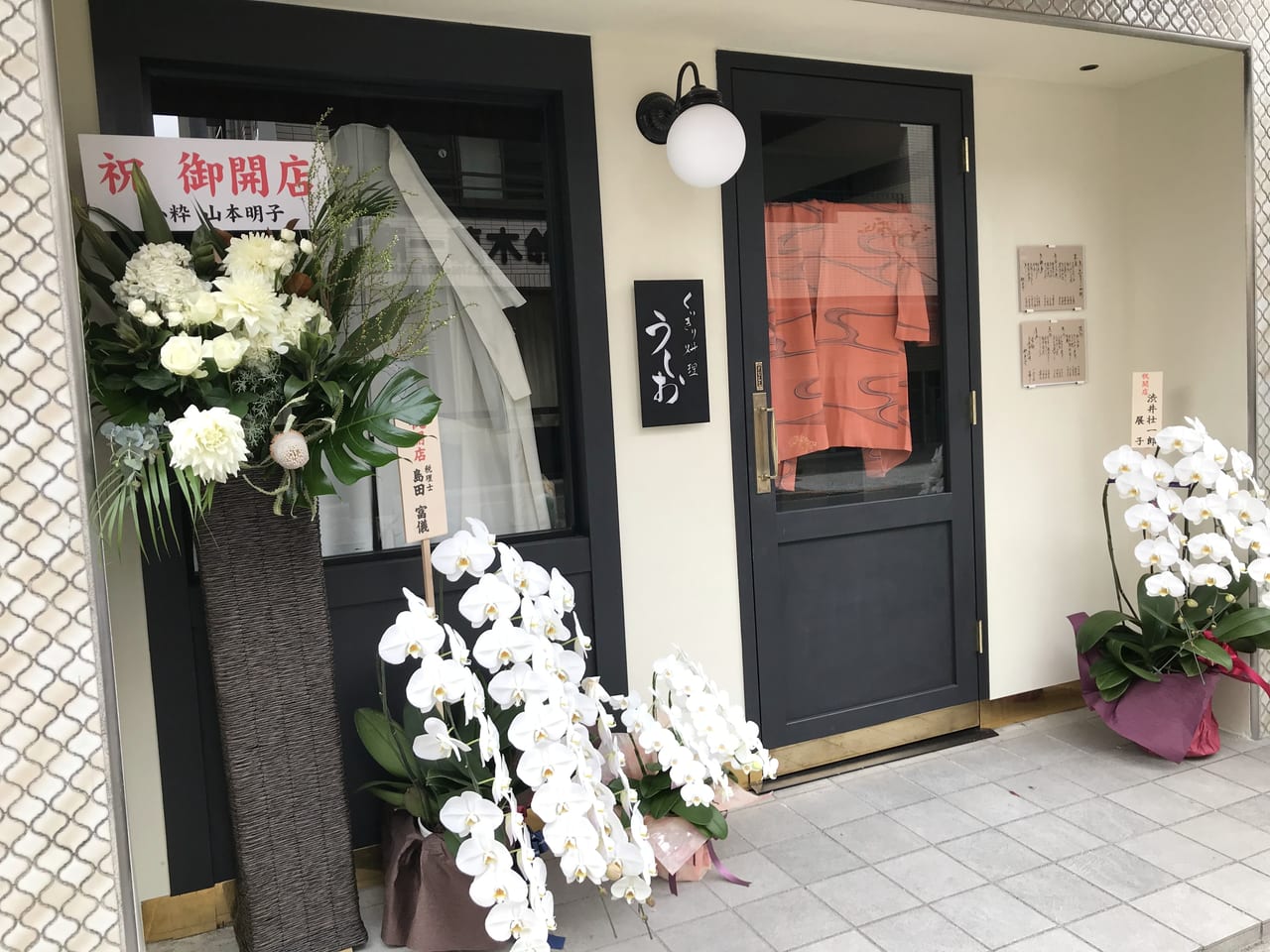 世田谷区奥沢くいきり料理うしおオープン