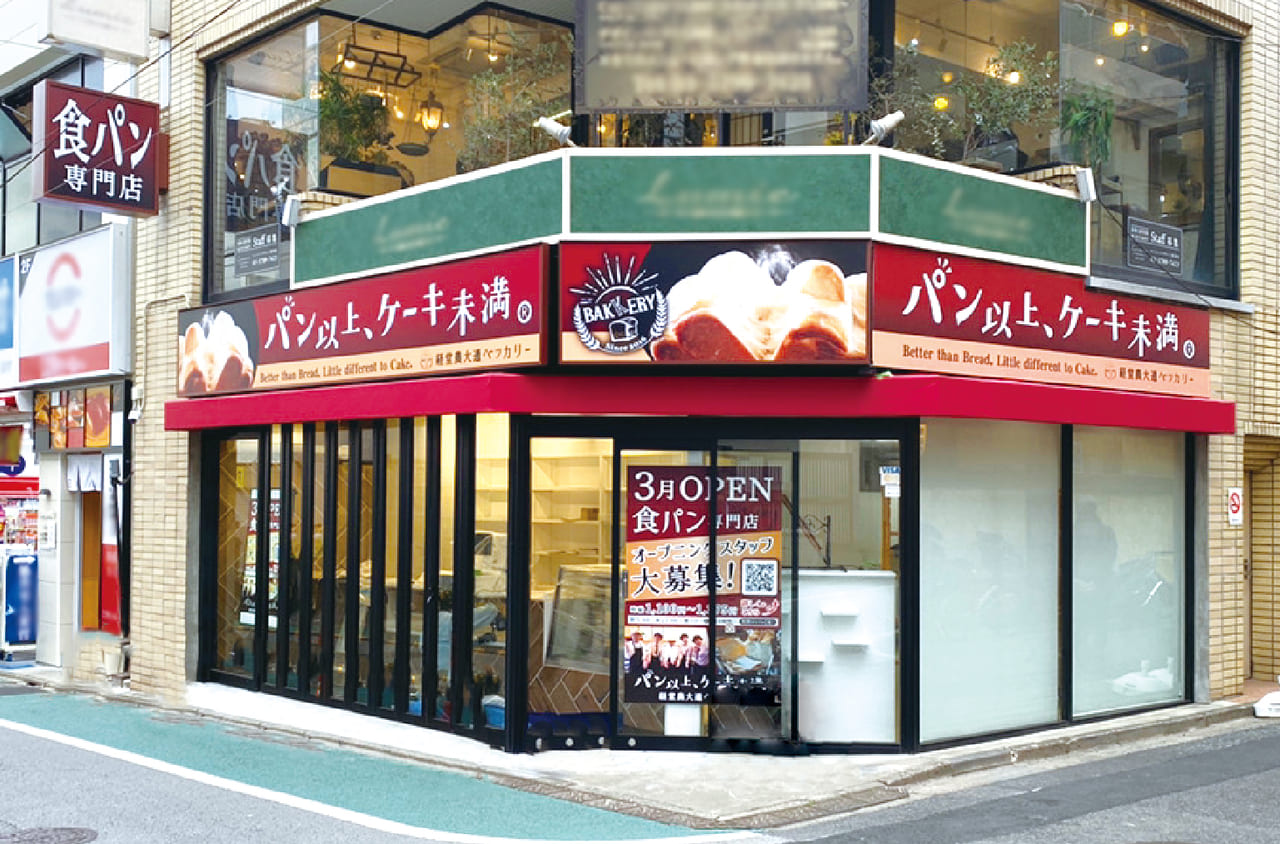 世田谷区「パン以上、ケーキ未満。経堂農大通りベッカリー」3月25日オープン