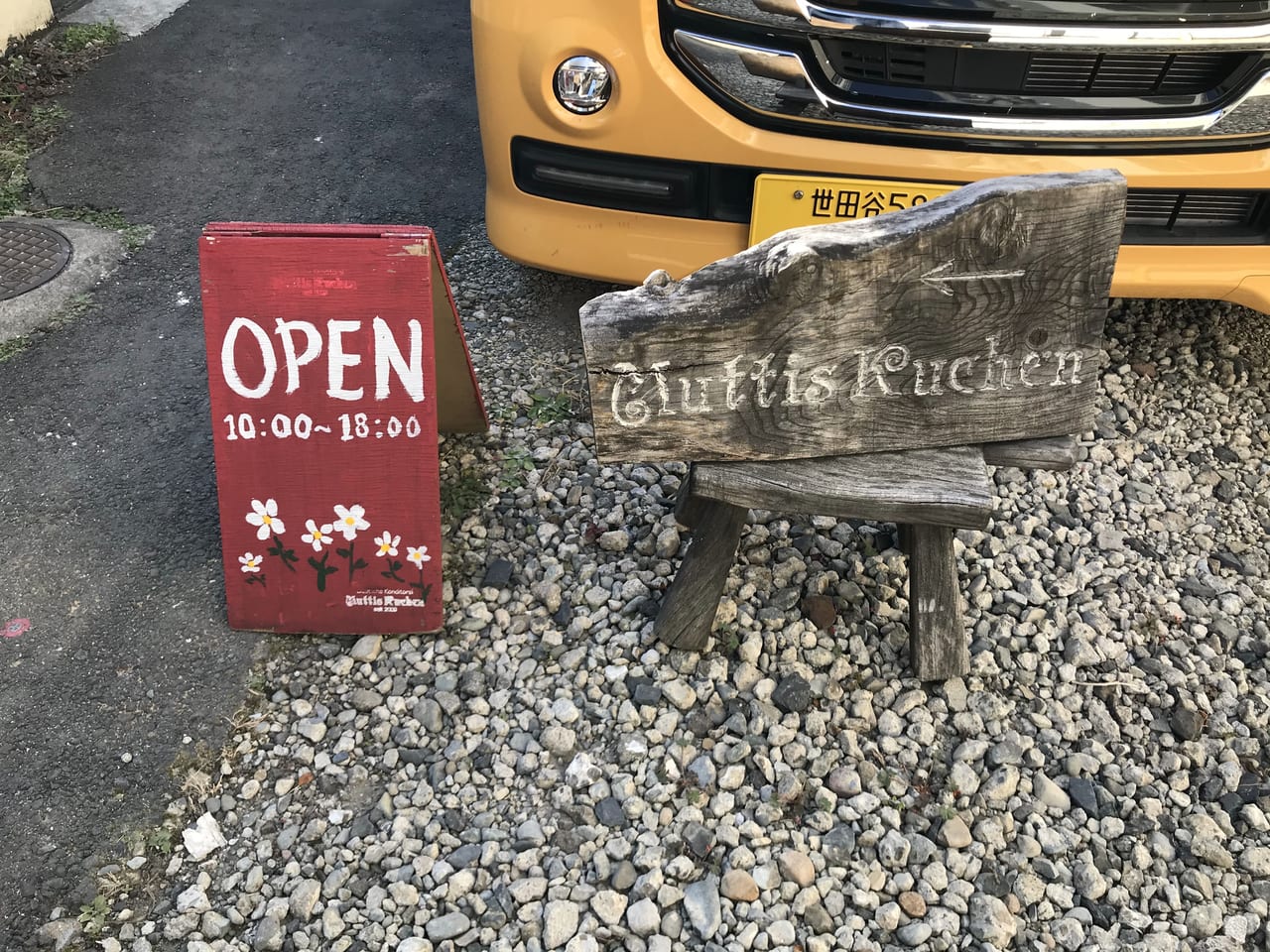 世田谷区三軒茶屋ドイツ菓子ムッティスクーヘンMuttis Kuchen
