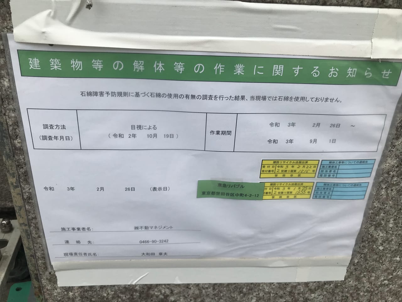 世田谷区中町4丁目都南ゴルフ倶楽部営業終了・解体