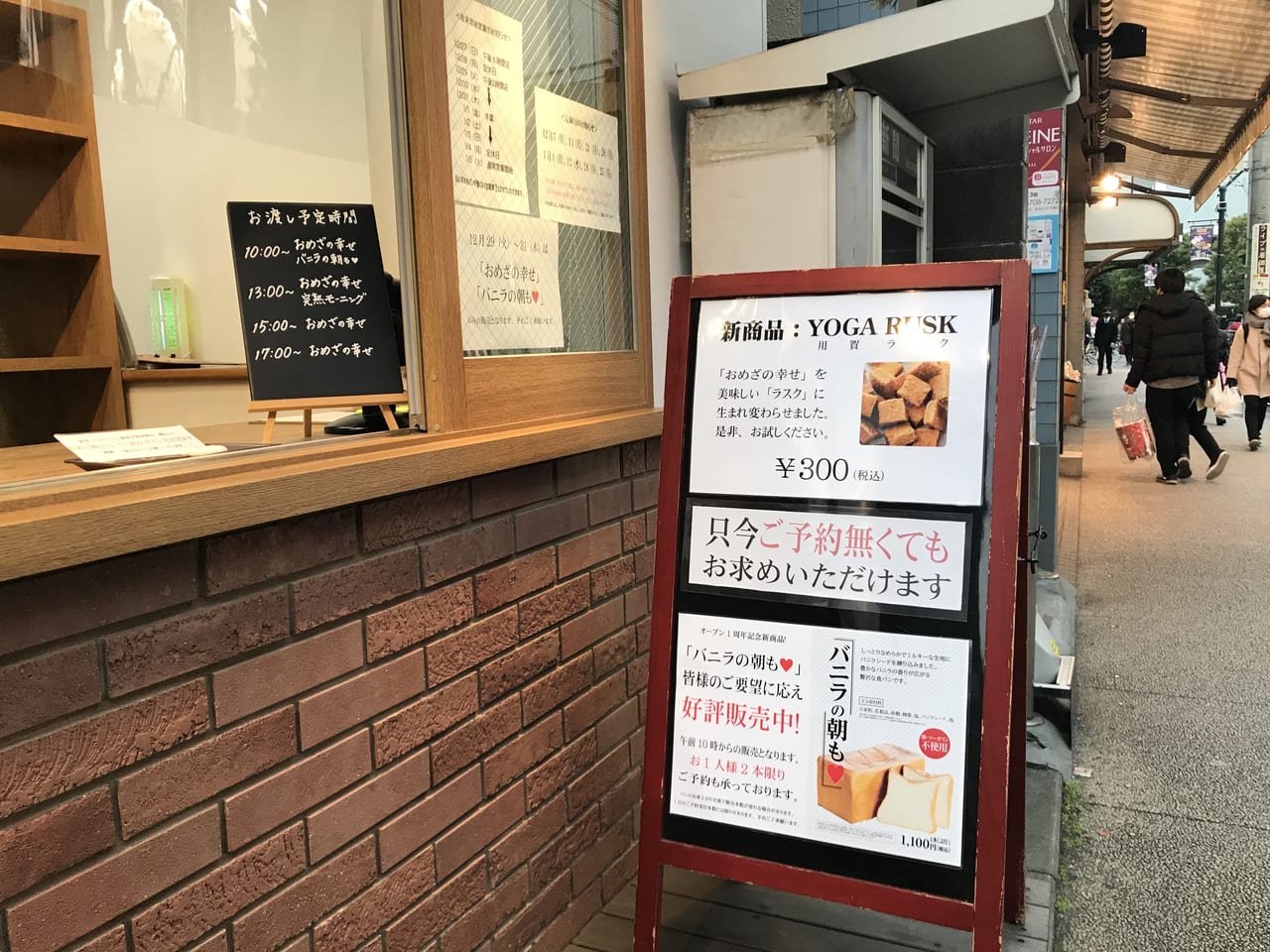世田谷区用賀の高級食パン専門店「くちどけの朝じゃなきゃ！！」