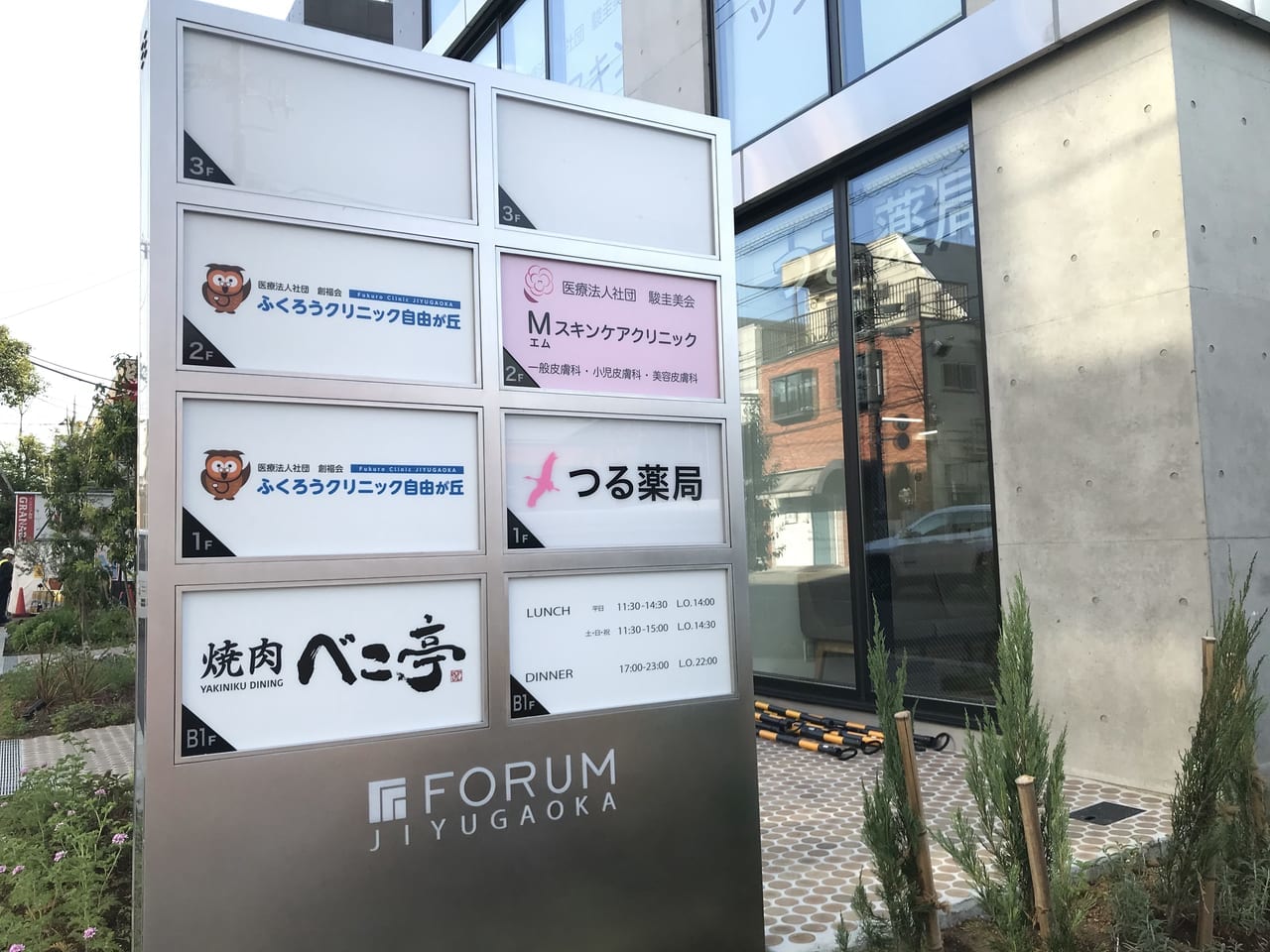 世田谷区フォーラム自由が丘 FORUM JIYUGAOKA2021年4月26日から徐々にオープン