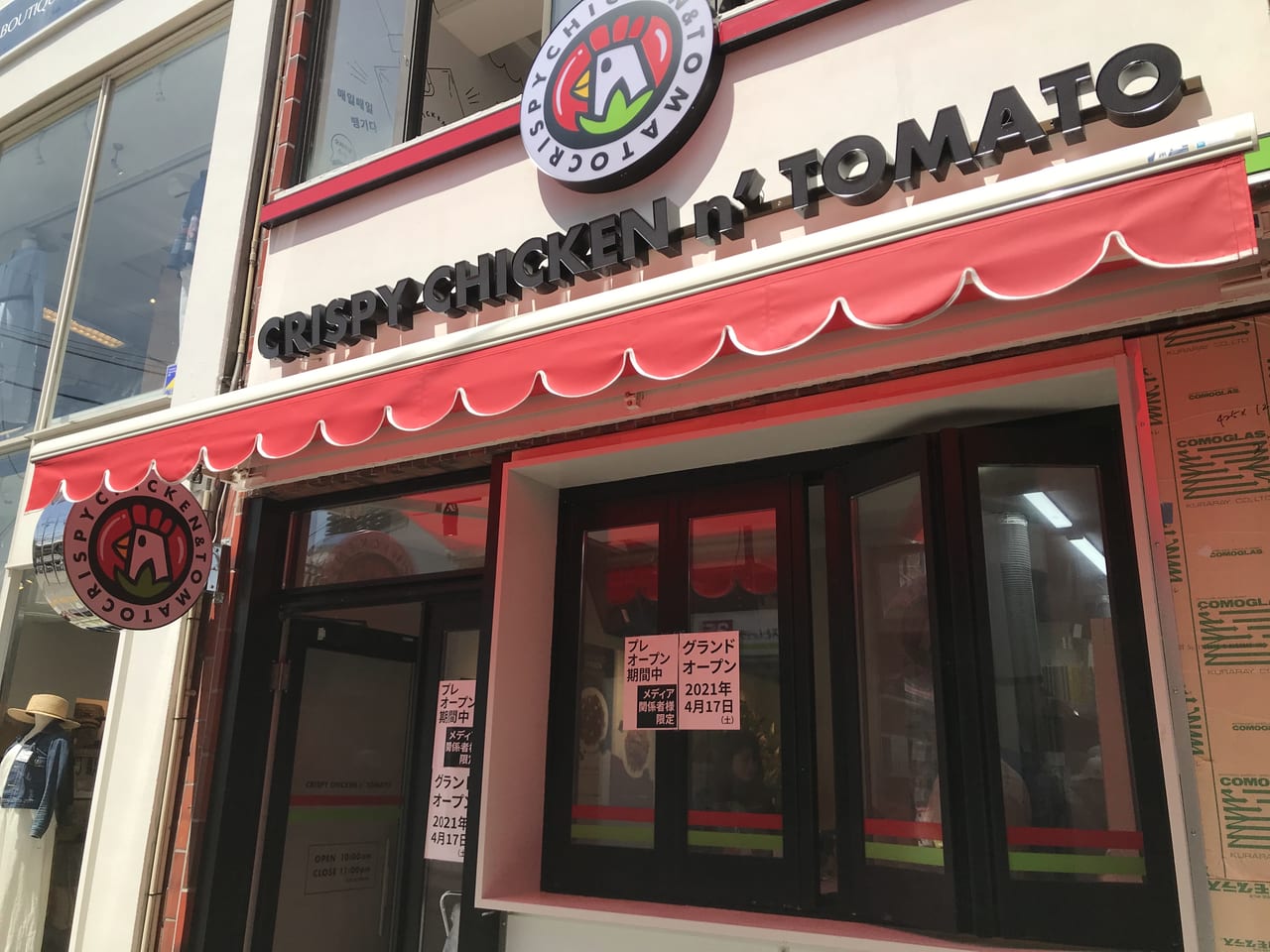 世田谷区『CRISPY CHICKEN n’TOMATO 千歳烏山店』2021 年 4 月 17 日(土)初の直営店オープン