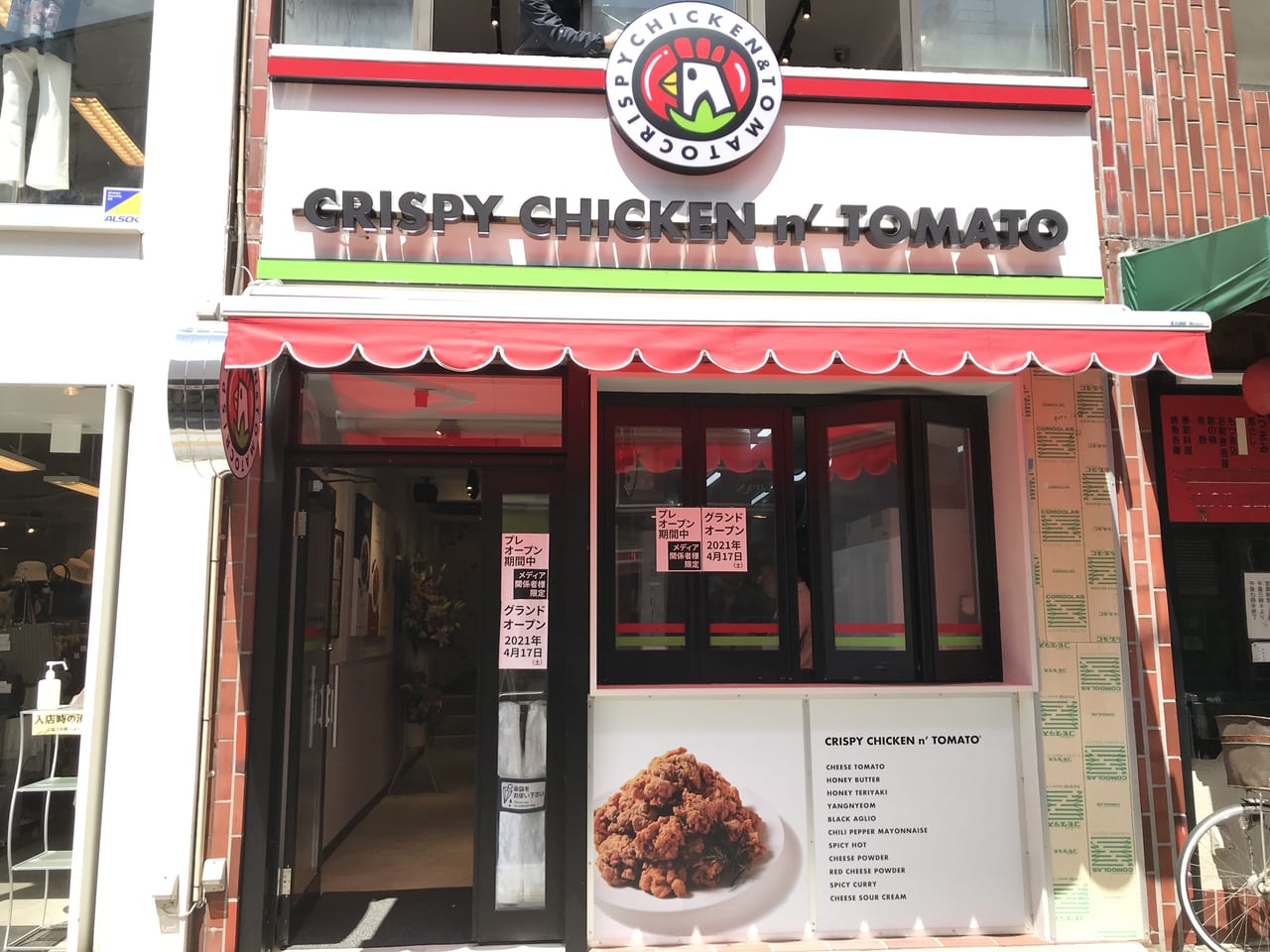 世田谷区『CRISPY CHICKEN n’TOMATO 千歳烏山店』2021 年 4 月 17 日(土)初の直営店オープン