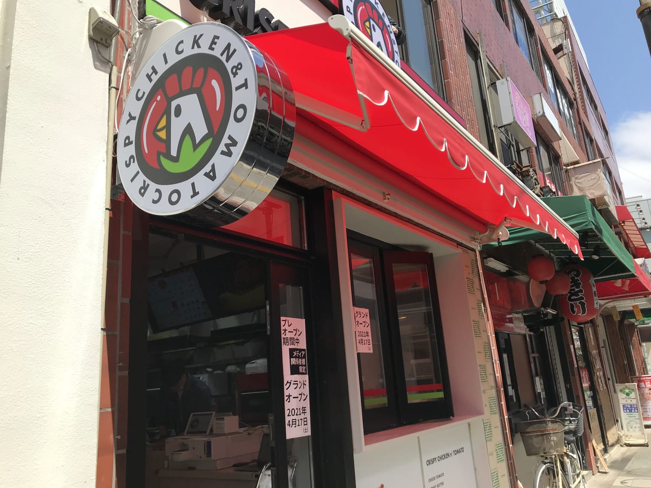 世田谷区『CRISPY CHICKEN n’TOMATO 千歳烏山店』2021 年 4 月 17 日(土)初の直営店オープン