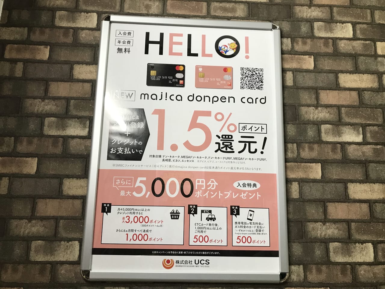 世田谷区ドン・キホーテ下北沢店2021年4月28日オープン