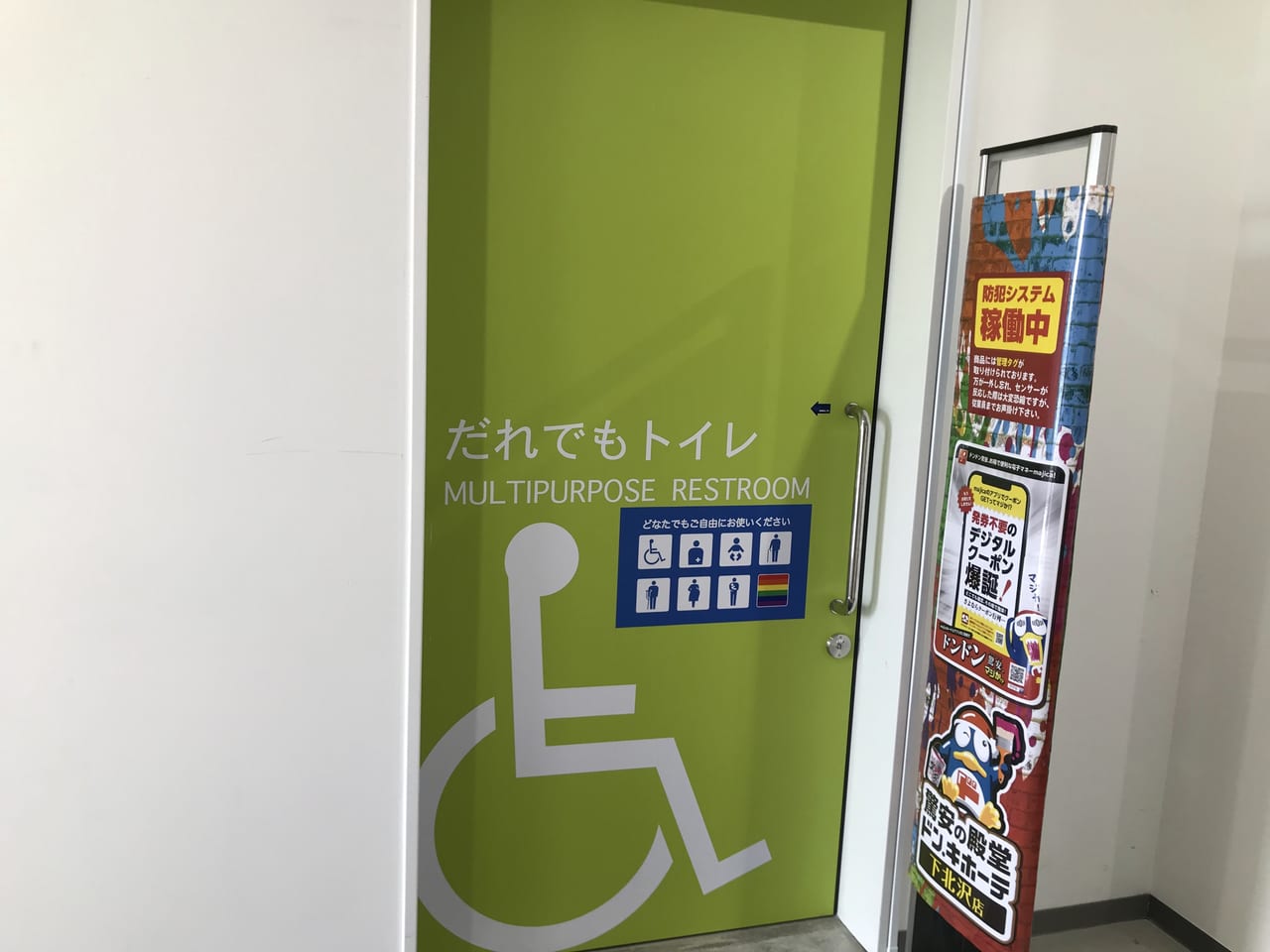 世田谷区ドン・キホーテ下北沢店2021年4月28日オープン