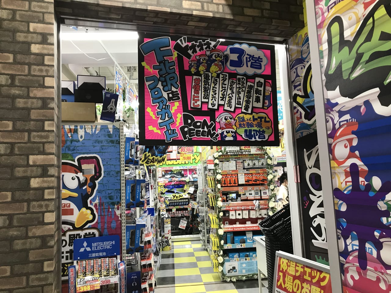 世田谷区ドン・キホーテ下北沢店2021年4月28日オープン