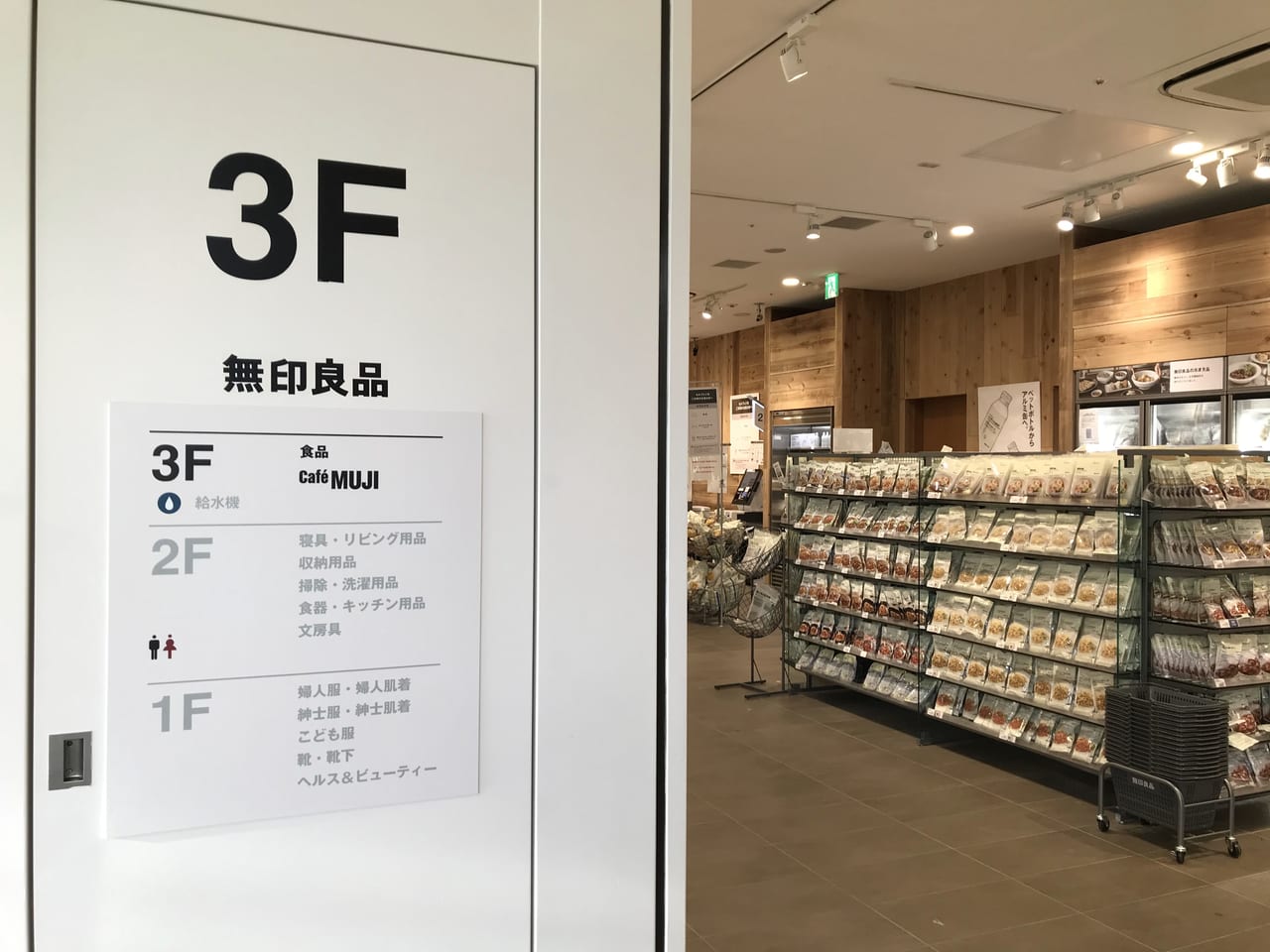 世田谷区無印良品二子玉川2021年4月22日リニューアルオープン