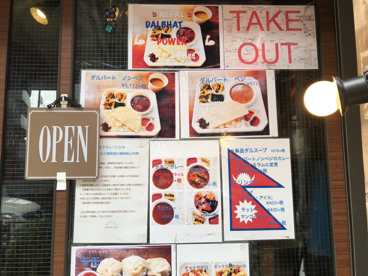 世田谷区駒沢ネパール料理 NEPALICO ネパリコ