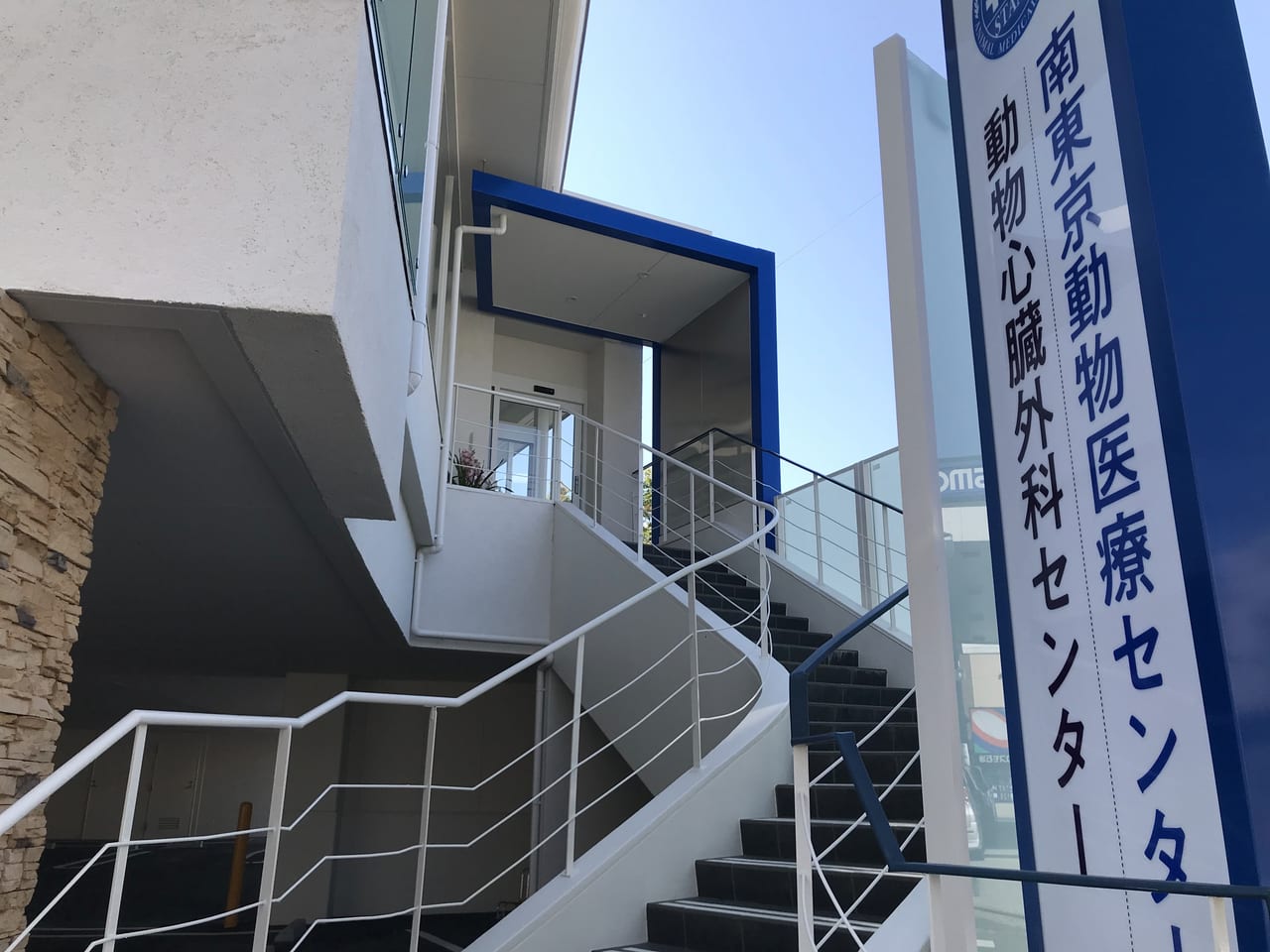 世田谷区駒沢南東京動物医療センター2021年4月10日開院