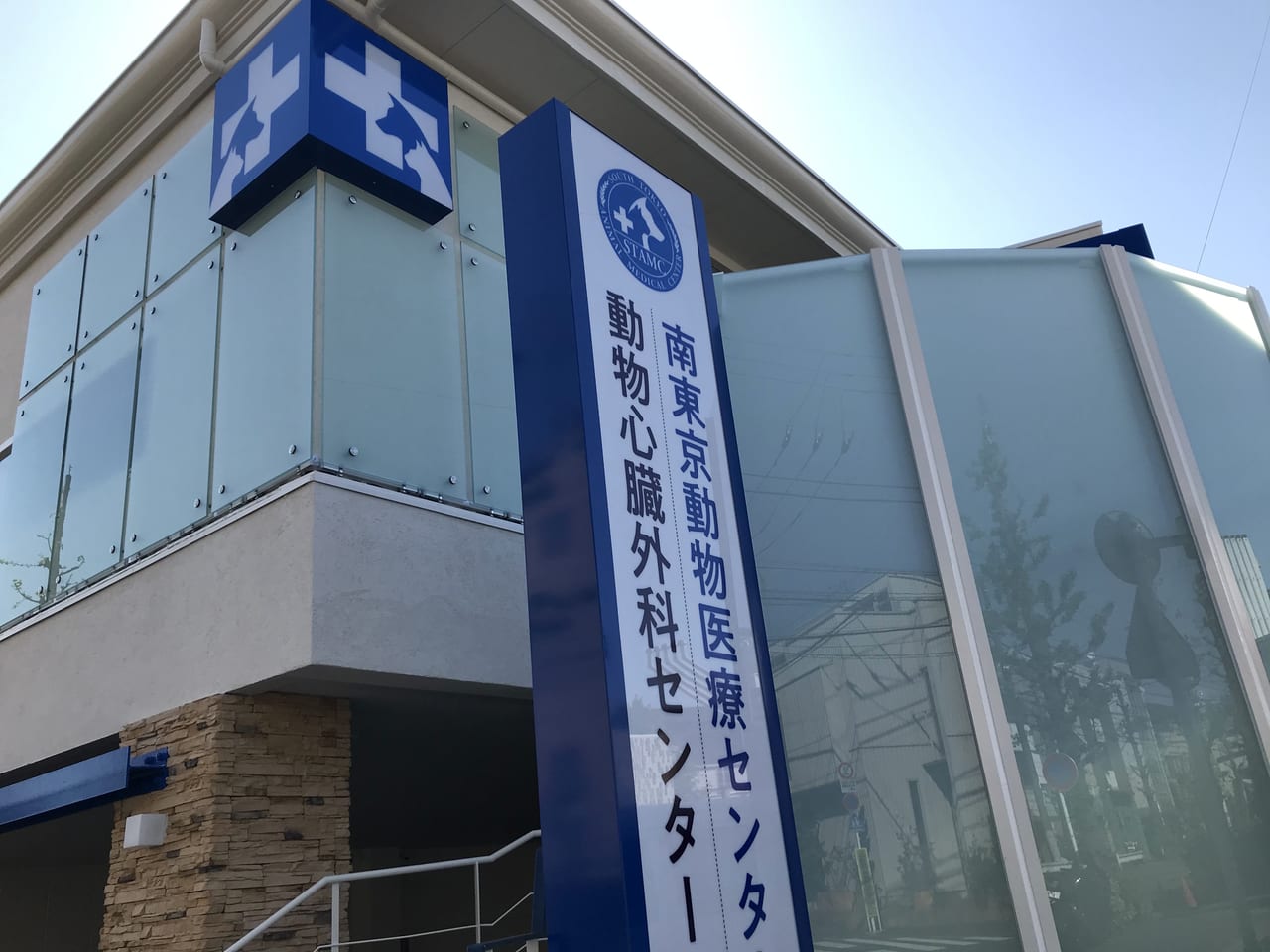 世田谷区駒沢南東京動物医療センター2021年4月10日開院