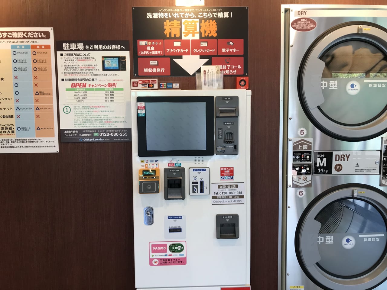 【楽天最安値に挑戦】 世田谷区】35坪の広〜いコインランドリー「Odakyu Laundry経堂店 洗濯機