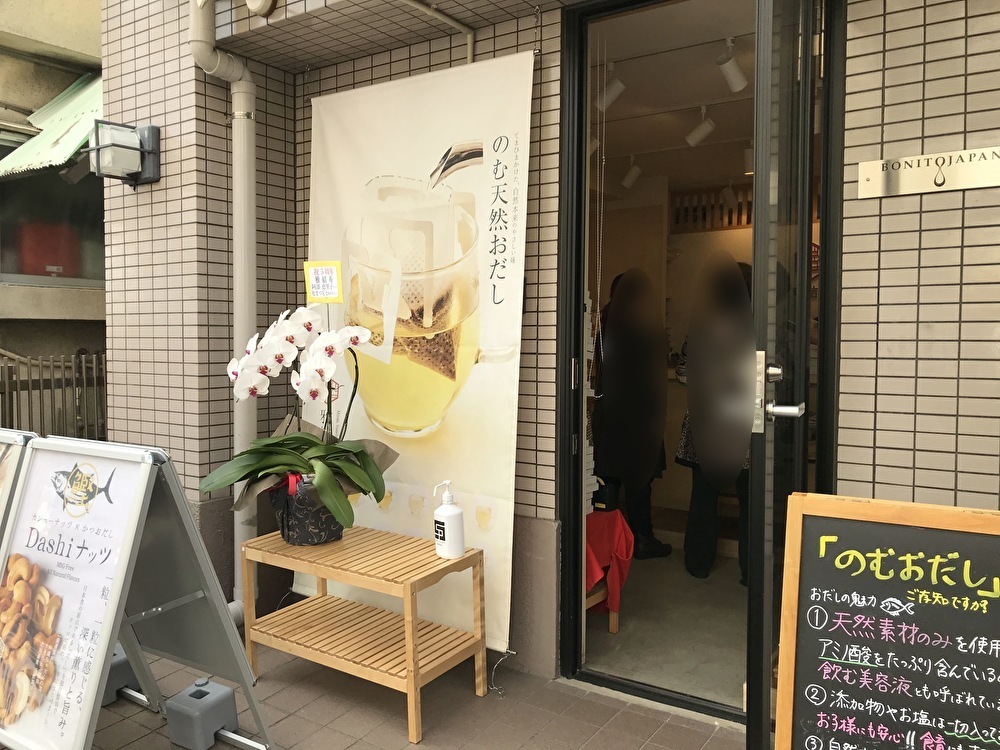 世田谷区雅結寿 Miyabi Yuinojyu 5周年 日本テレビ「ぶらり途中下車の旅」山瀬まみさんに紹介されました