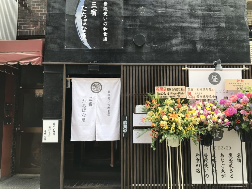 世田谷区普段使いの和食の店 三宿たちばな屋オープン2021年4月3日