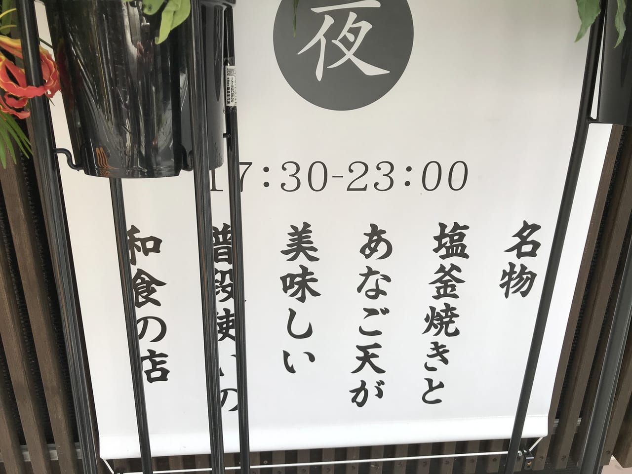世田谷区普段使いの和食の店 三宿たちばな屋オープン2021年4月3日