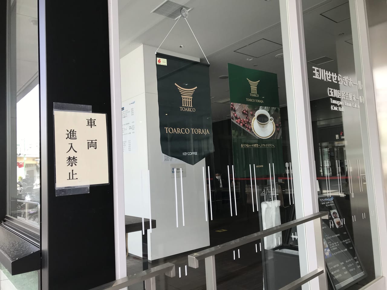 世田谷区等々力玉川総合支所新庁舎カフェストリーム