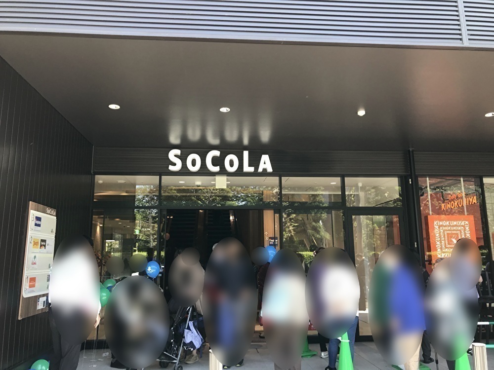 世田谷区SoCoLa用賀店2021年4月23日グランドオープン