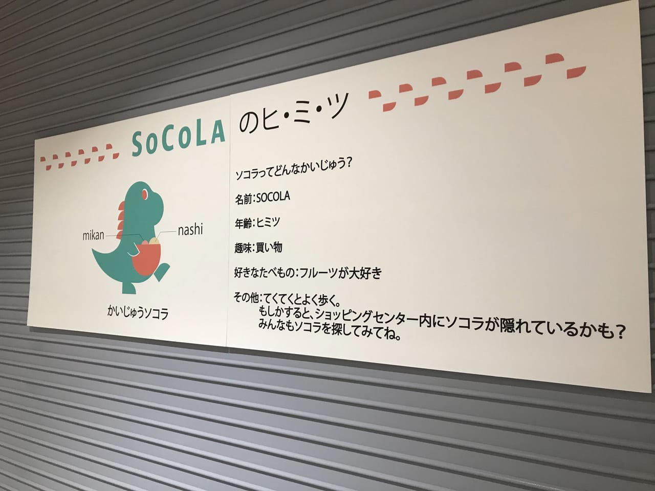 世田谷区SoCoLa用賀店2021年4月23日グランドオープン