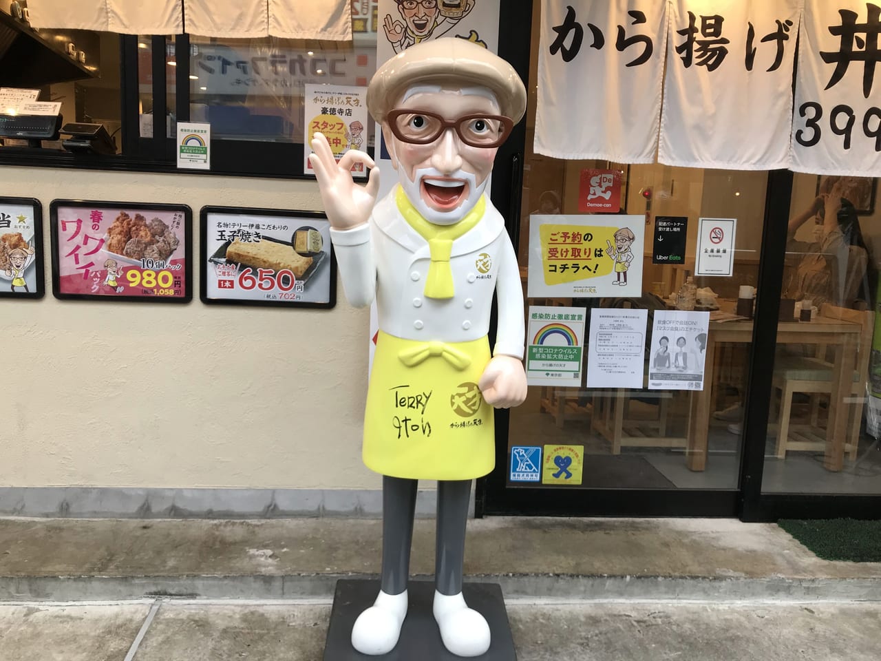 世田谷区から揚げの天才 豪徳寺店