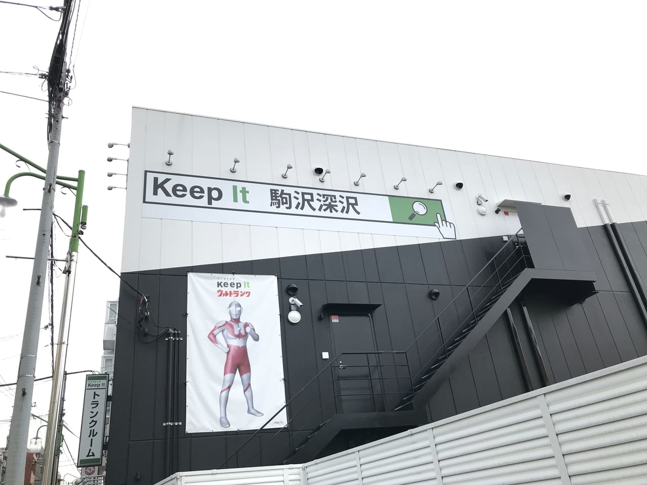 世田谷区駒沢深沢Keepitキーピットのキャラクターはウルトラマン