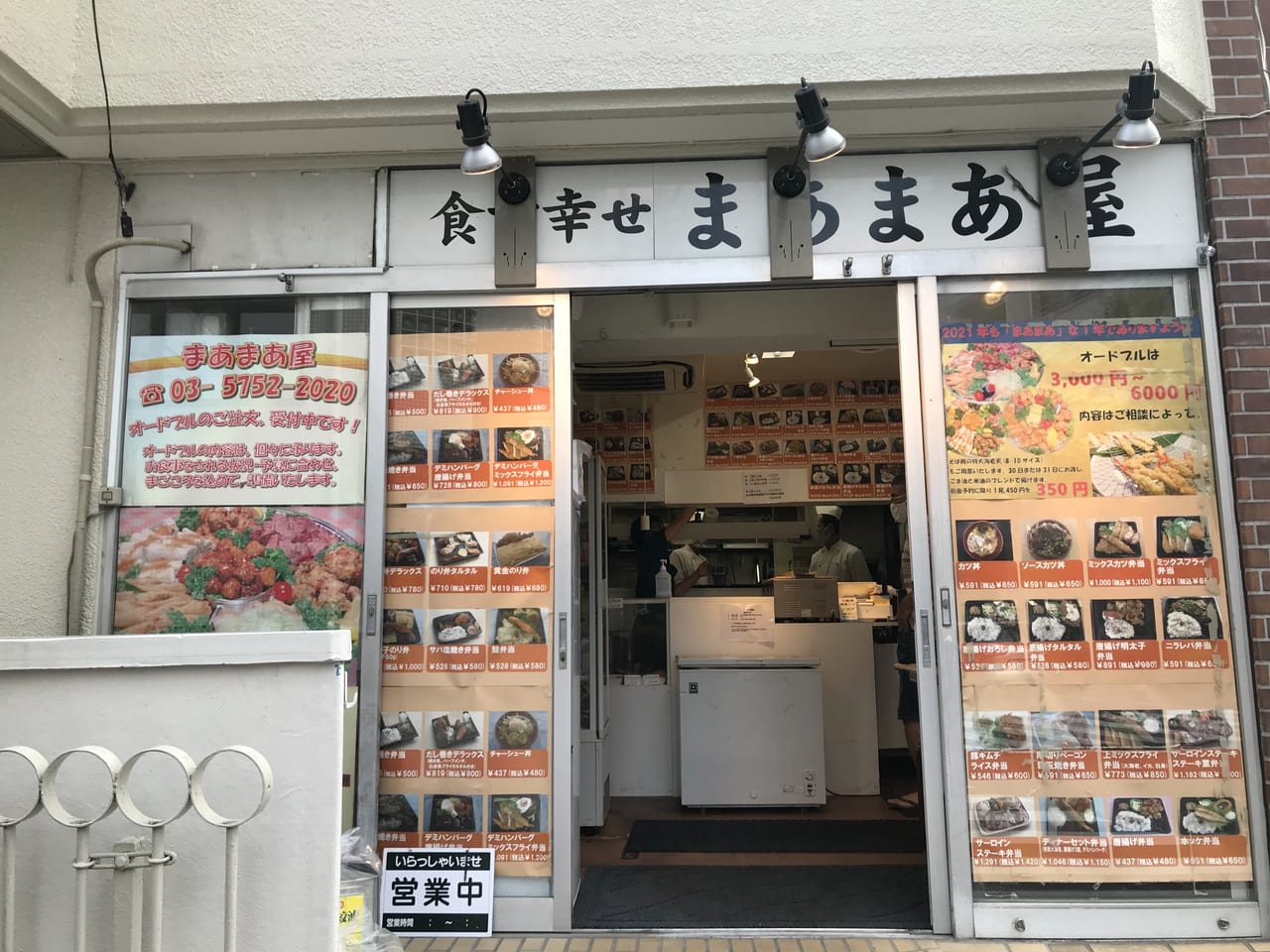 世田谷区駒沢のお弁当屋さん幸せを食す「まあまあ屋」