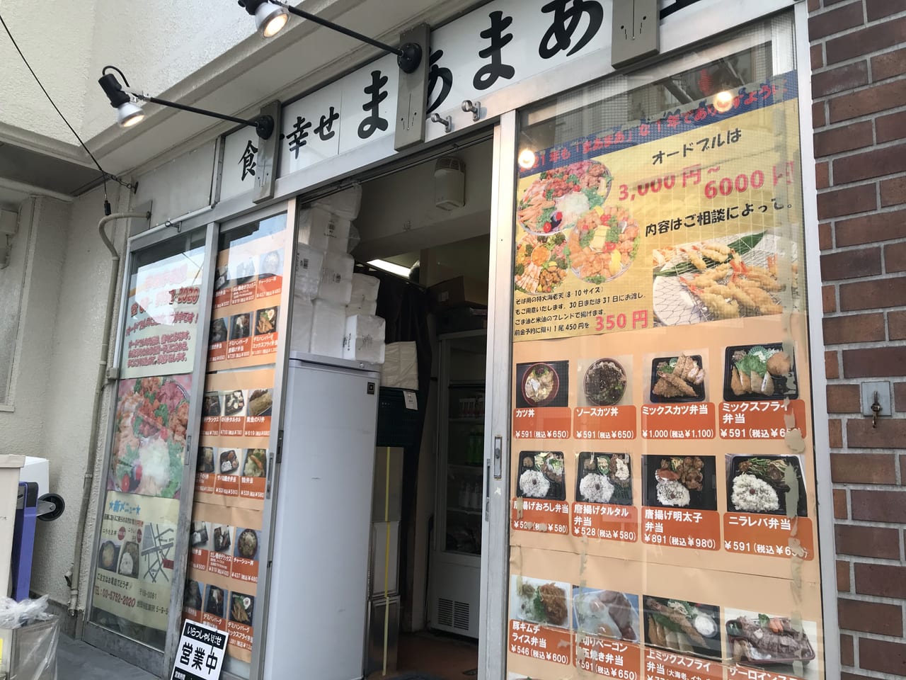 世田谷区駒沢のお弁当屋さん幸せを食す「まあまあ屋」