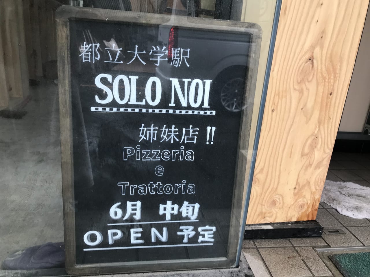 世田谷区奥沢 SOLO NOI sul nuje自由が丘店2021年6月中旬オープン予定
