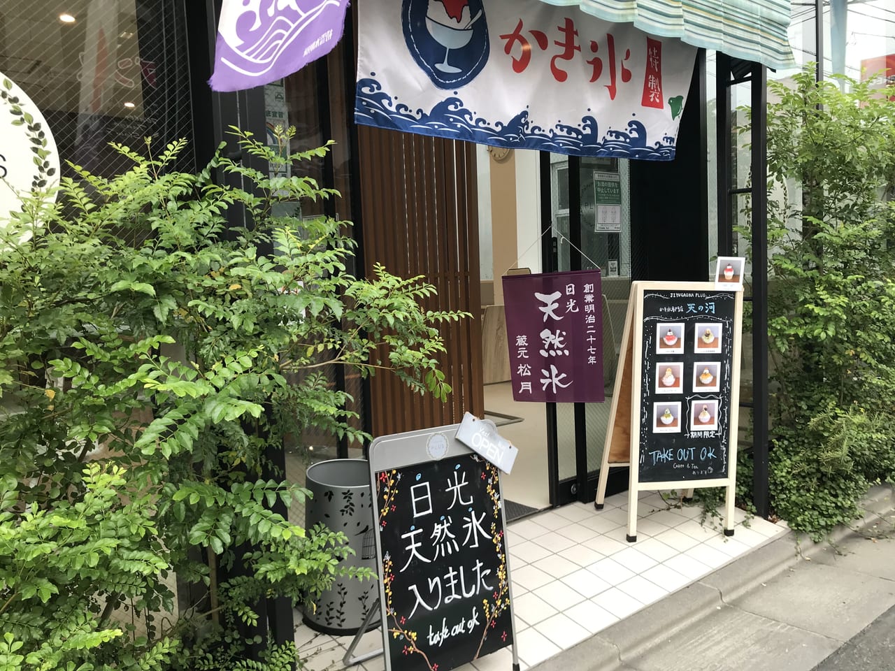 世田谷区奥沢日光天然氷のかき氷専門店「天の河」今年も始まりました。