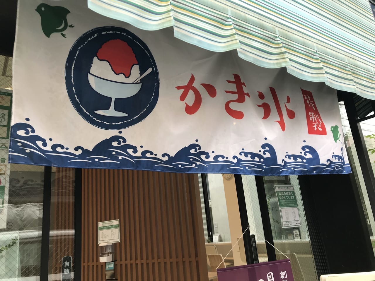 世田谷区奥沢日光天然氷のかき氷専門店「天の河」今年も始まりました。