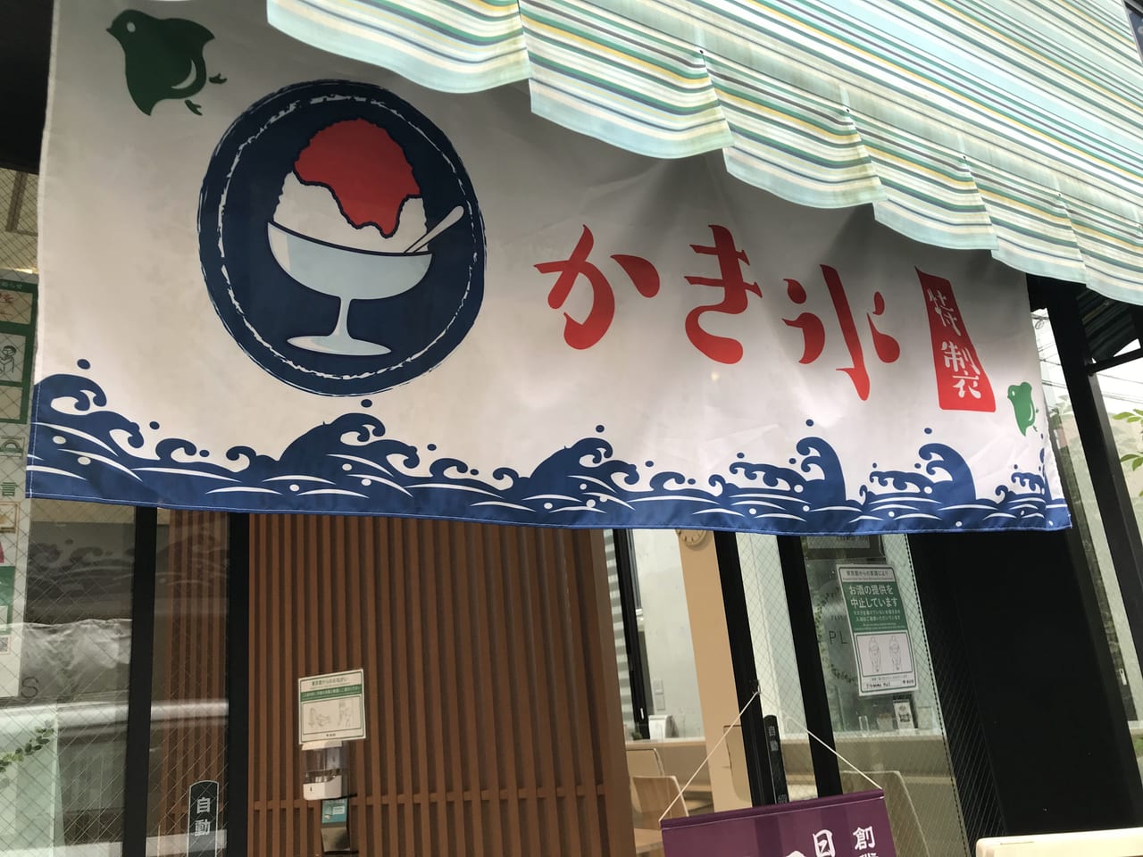 世田谷区奥沢日光天然氷のかき氷専門店「天の河」今年も始まりました。