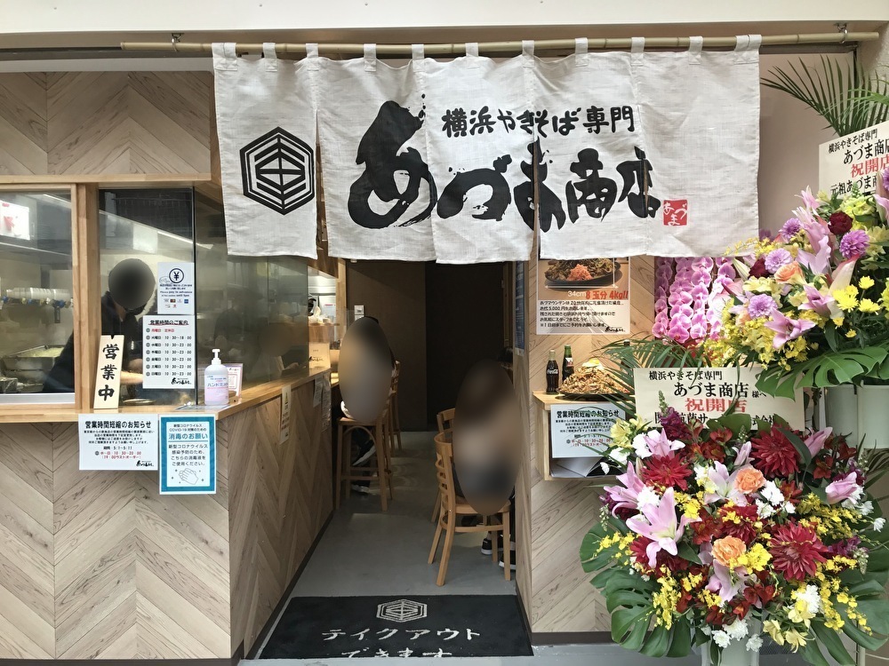 世田谷区あづま商店 横浜焼きそば専門店 三軒茶屋店2021年5月1日オープン
