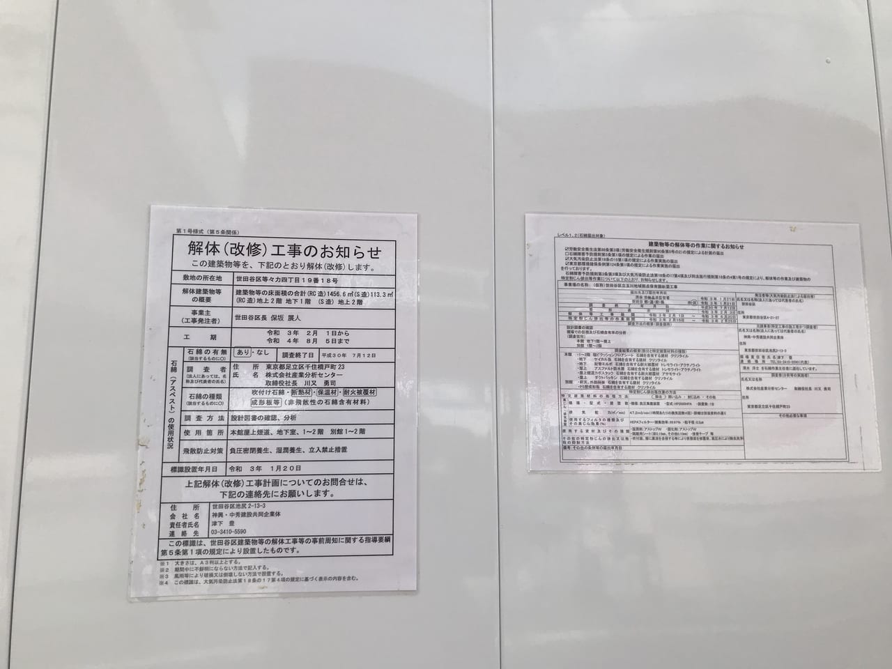 世田谷区玉川地域拠点保育園（奥沢西・深沢保育園の移設）建設中2022年8月竣工予定