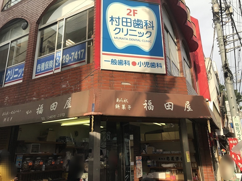 世田谷区千歳船橋福田屋は毎日つきたてのお餅が売っています。