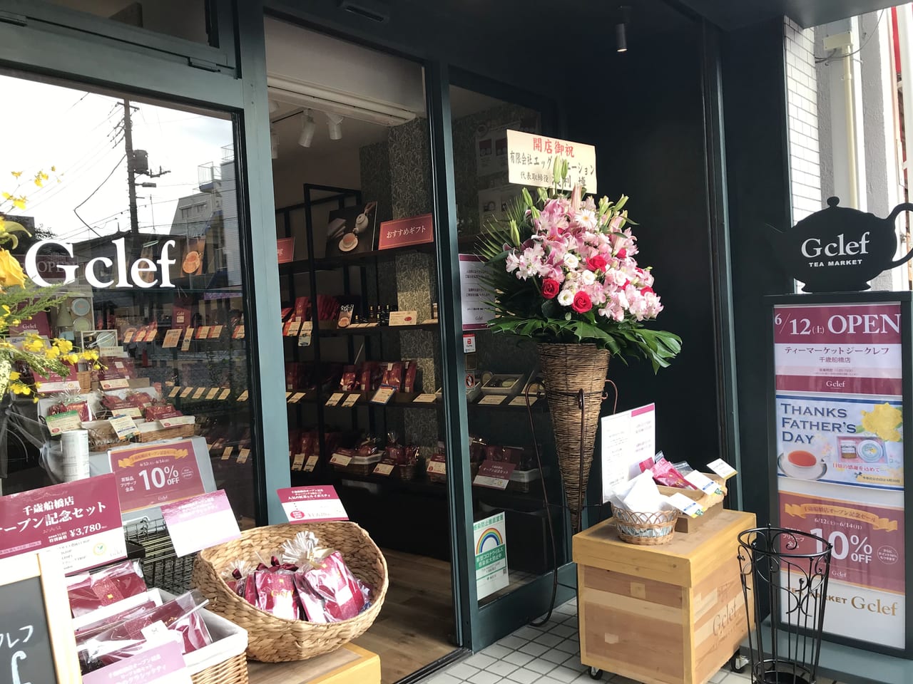 世田谷区ティーマーケットジークレフ千歳船橋店が6月12日にオープンしました！