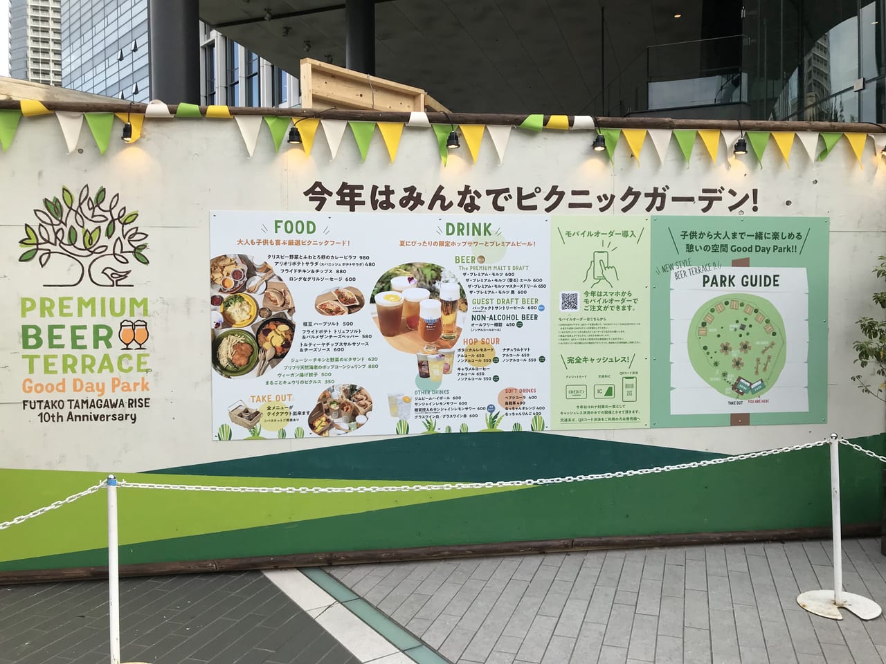 世田谷区二子玉川ライズ 「プレミアムビアテラス2021(Premium Beer Terrace 2021)」が6月11日から始まりました！