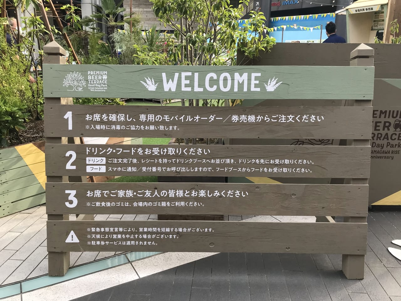 世田谷区二子玉川ライズ 「プレミアムビアテラス2021(Premium Beer Terrace 2021)」が6月11日から始まりました！