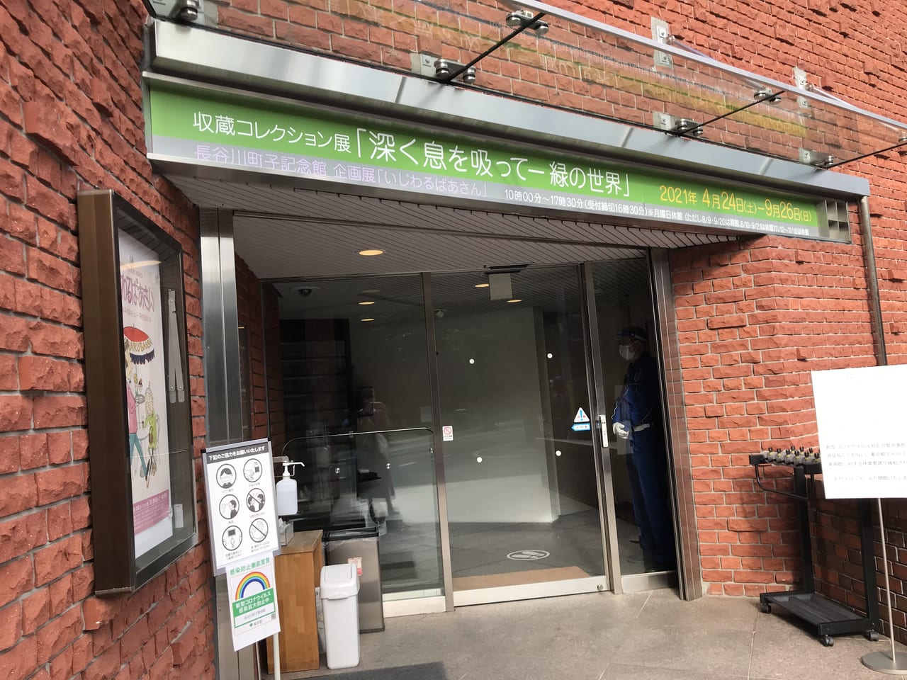 世田谷区桜新町長谷川町子記念館いじ企画展「いじわるばあさん」  2021年4月24日（土）～9月26日（日）まで会期延長しました。