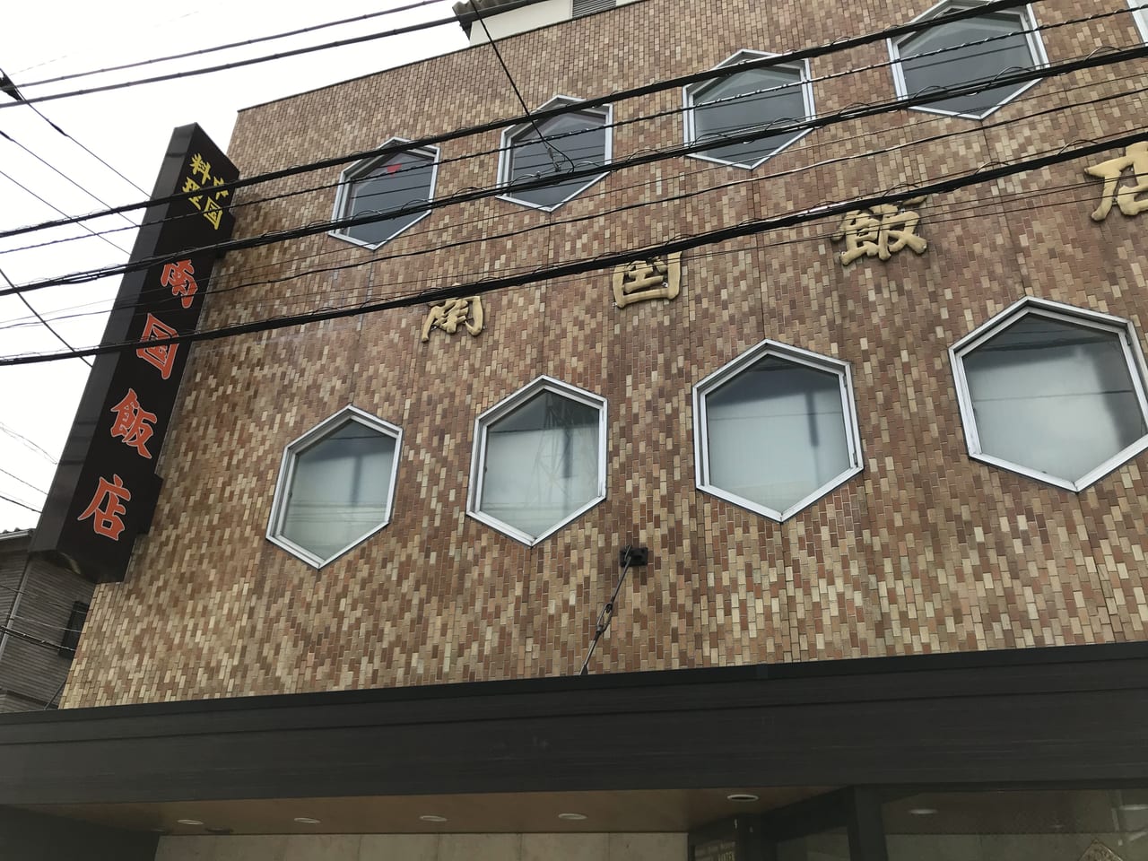 世田谷区奥沢南国飯店は2021年2月12日に58年間の歴史に幕を下ろし、5月28日テイクアウト専門店として生まれ変わりました！