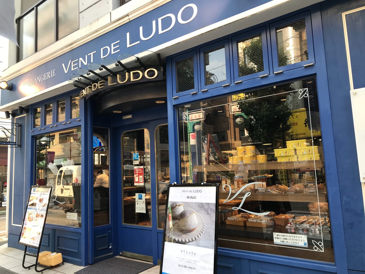 世田谷区尾山台「VENT DE LUCO /ヴァン・ドゥ・リュド」のブルゴーニュ育ちのパン職人が作るマリトッツォ