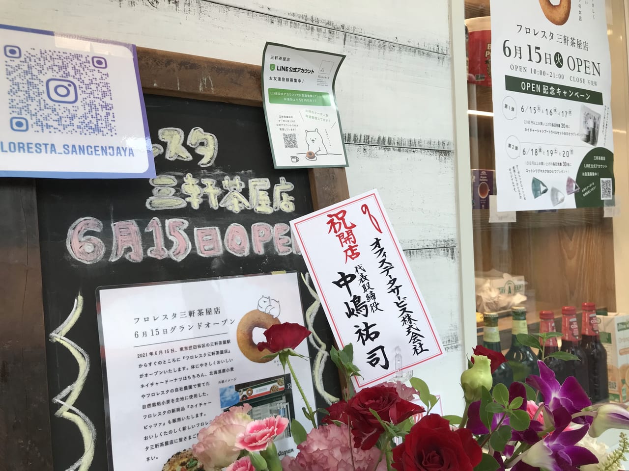 世田谷区添加物を使用しないドーナツとピザのフロレスタ三軒茶屋店が2021年6月15日にオープンしました