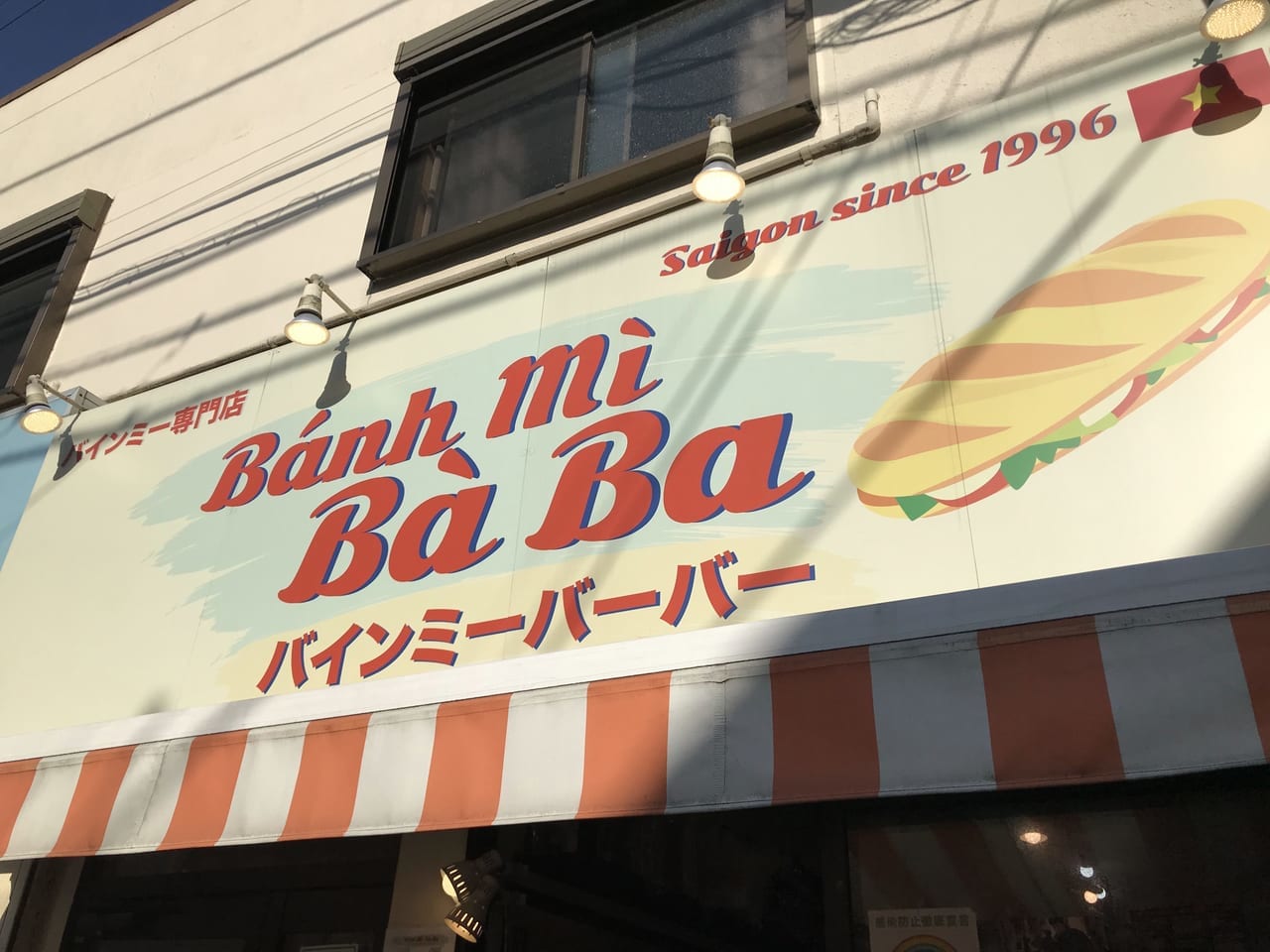 世田谷区Bánh mì Bà Ba（バインミーバーバー）下北沢店は2021年6月9日に3周年を迎えます。