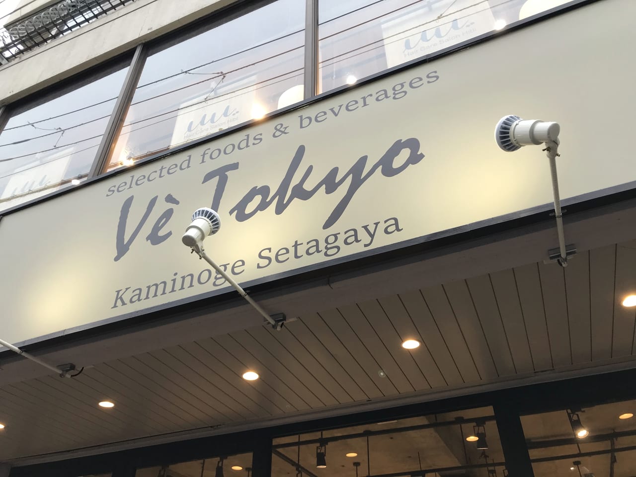 世田谷区上野毛にホルモンフリーのお肉があるファーマーズマーケット「Vè Tokyo（ヴィ・トーキョー）」が2021年6月19日にグランドオープンしました。