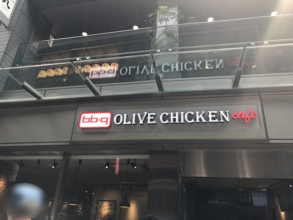 世田谷区bb.q OLIVE CHICKEN CAFEオリーブチキンカフェ二子玉川は2021年7月16日にオープンしました！