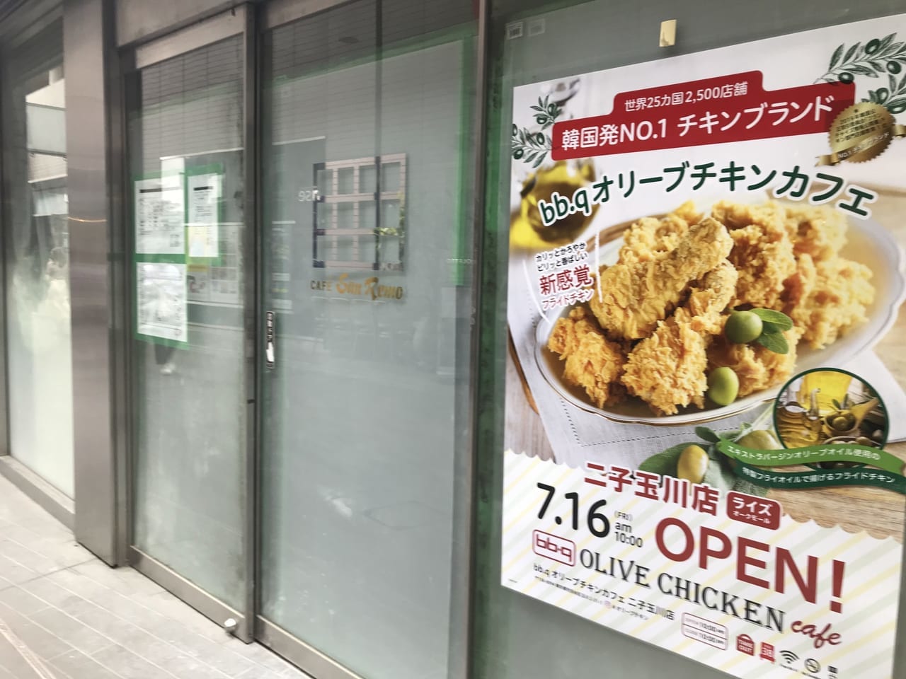 世田谷区二子玉川ライズにbb.qオリーブチキンカフェが2021年7月16日にオープン